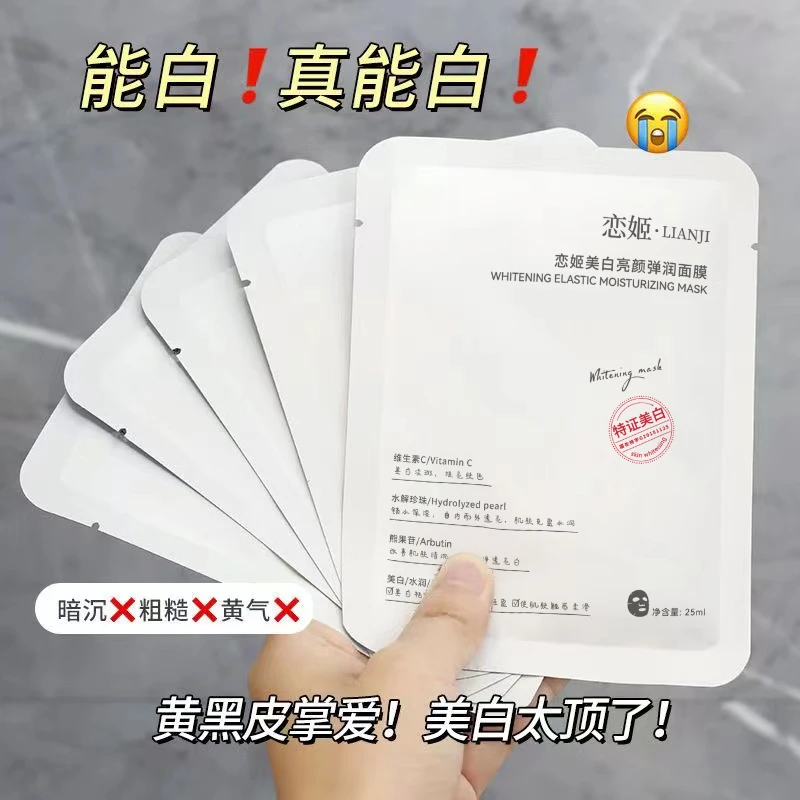【10片】美白面膜补水美白保湿去黄提亮紧致肤色学生党试用装黄黑皮