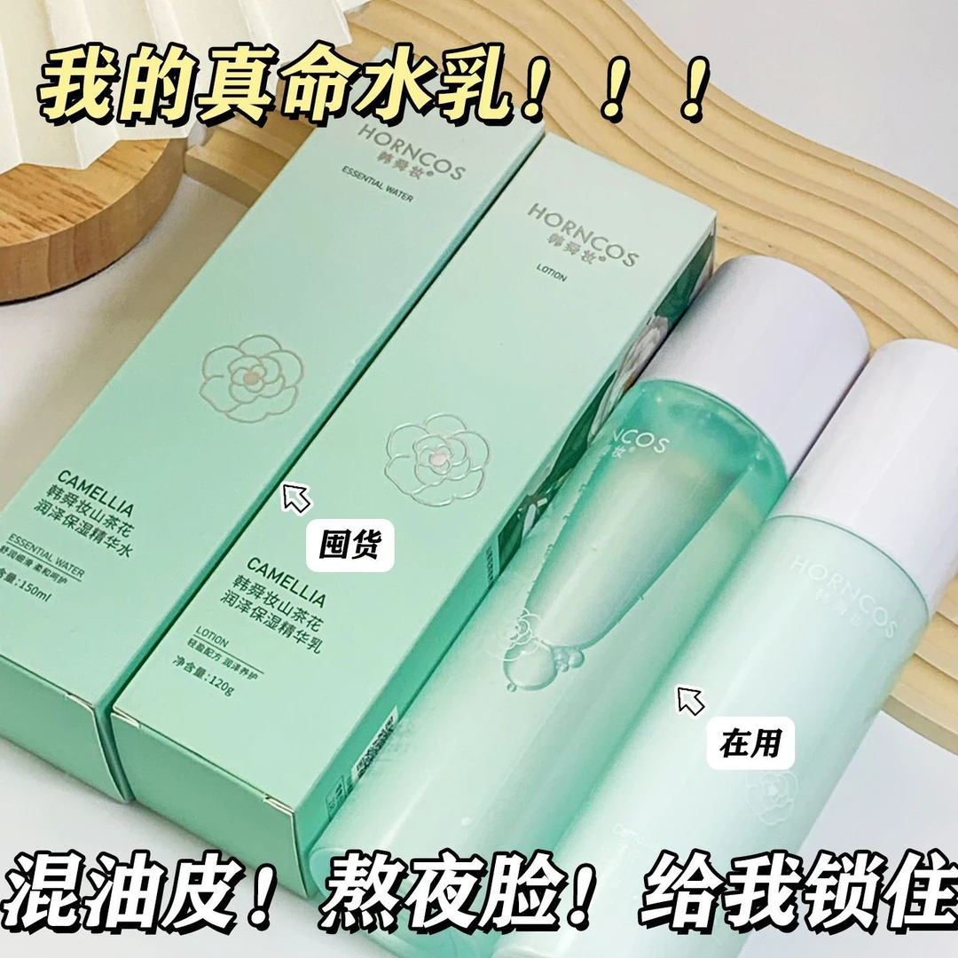山茶花水乳套装补水保湿滋润修护舒缓敏感肌补护肤品水乳推荐学生