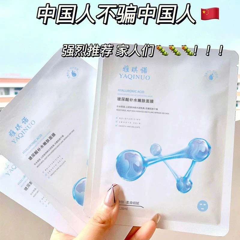 玻尿酸保湿面膜熬夜舒缓修复去暗黄急救巨补水提亮学生党面膜推荐