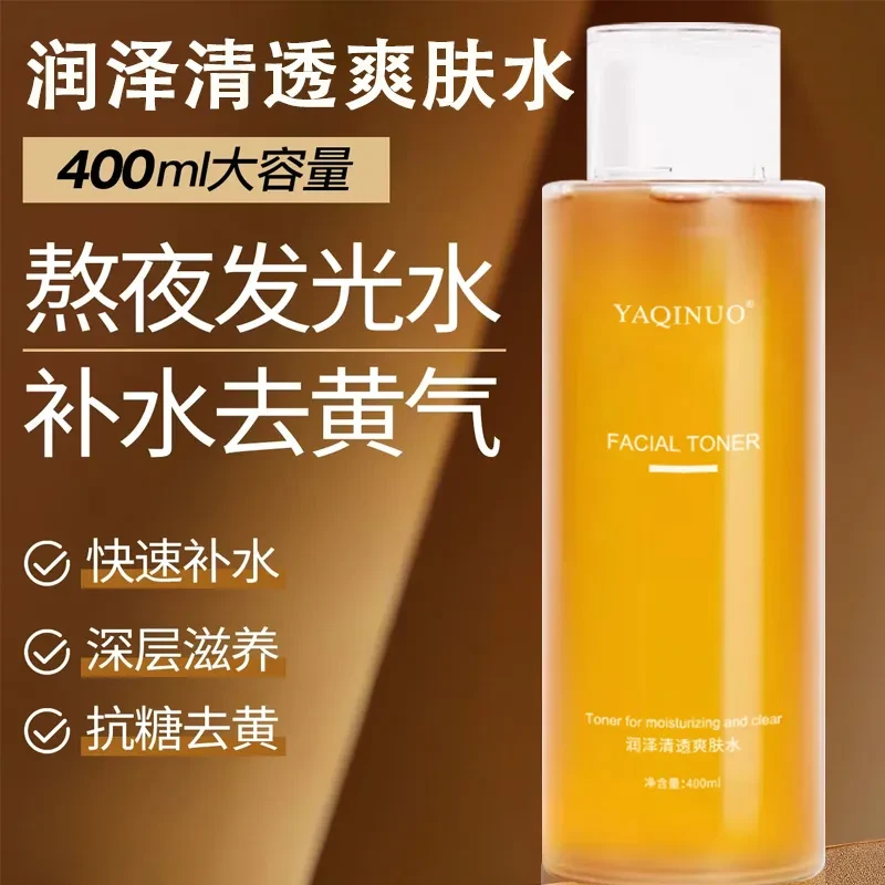 爽肤水湿敷美嫩白去黄提亮补水保湿敏肌护肤精华水男女正品湿敷水