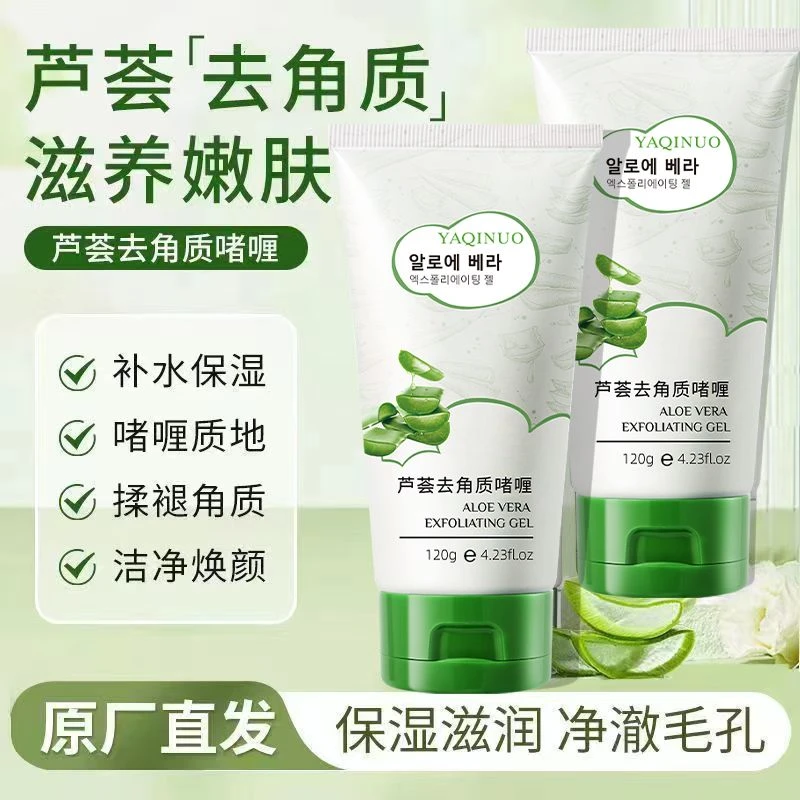 【官方正品】芦荟去角质深层清洁面部死皮温和啫喱保湿嫩肤去角质
