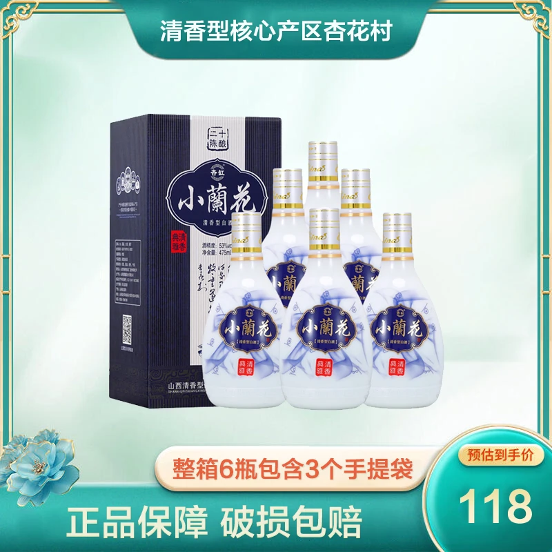 杏缸山西杏花村小兰花二十陈酿纯粮酿礼盒装白酒53%Vol475ml*6瓶