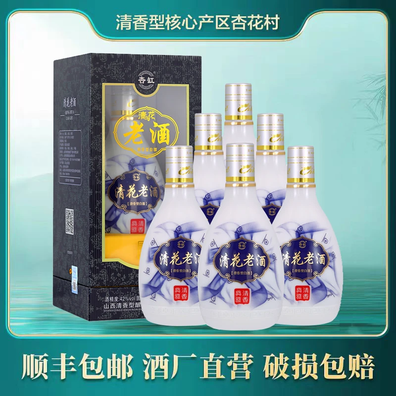 杏缸山西杏花村镇清花老酒25陈酿纯粮酿礼盒装白酒53%Vol