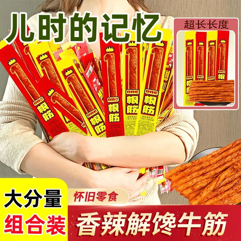 【大份量】麻辣零食辣条一根筋豆角干牛味棒超长组合儿时怀旧面牛筋