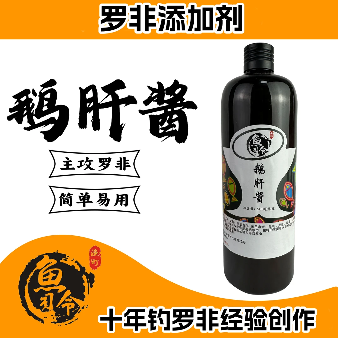 渔町鱼司令特惠1斤装鹅肝酱添加剂适用黑坑休闲回锅罗非冷冻饵