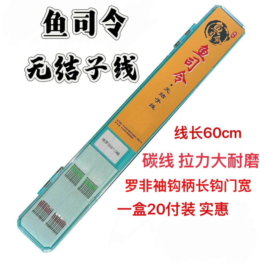 渔町鱼司令碳线无结成品子线鱼钩耐磨拉力适合黑坑鱼钩线组v7套装