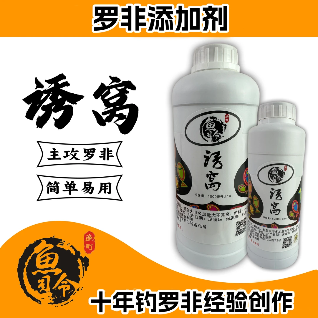 渔町鱼司令诱钓诱窝大小新老鱼小瓶食用果味大瓶v7诱食使用渔町