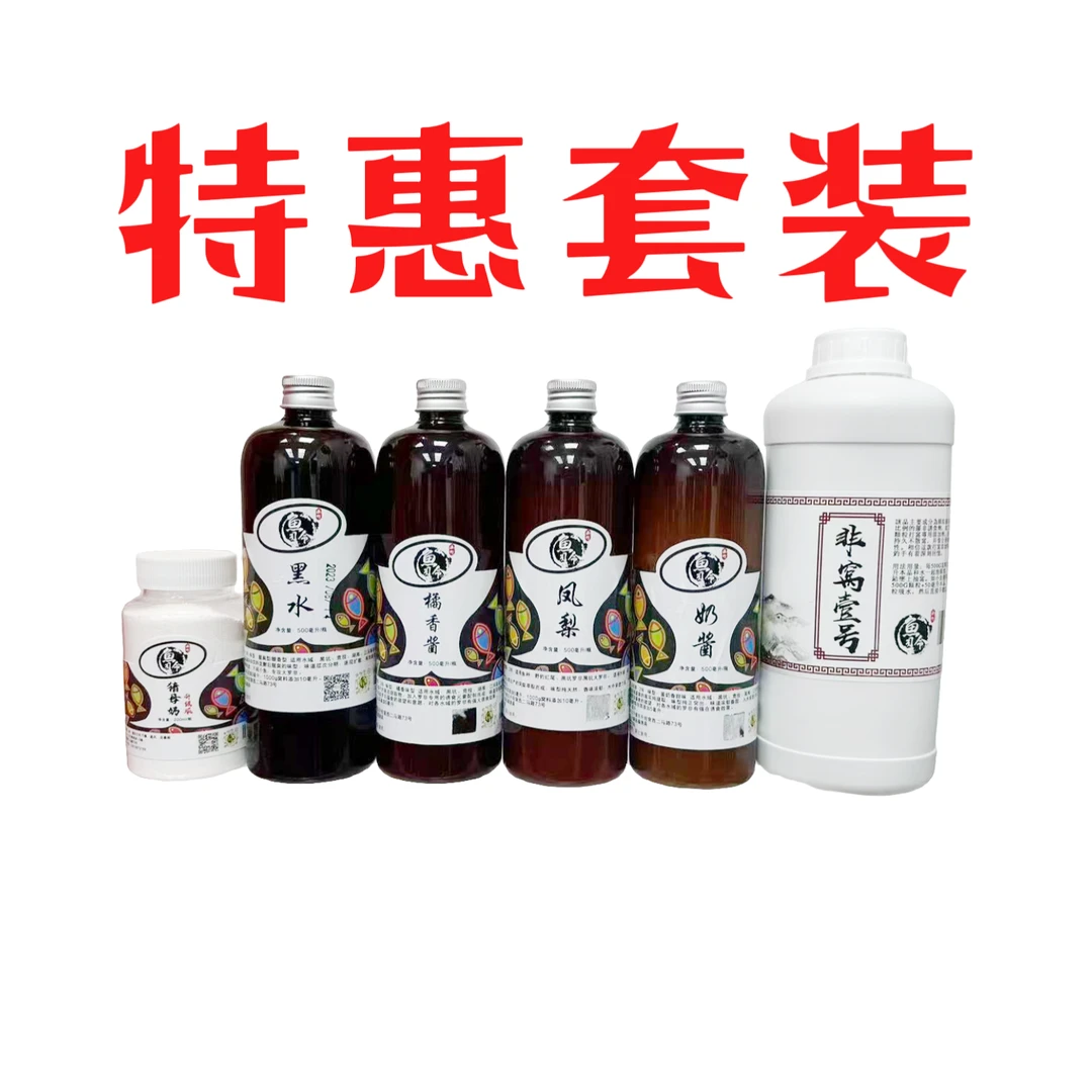 渔町鱼司令特惠罗非添加剂套装黑水非窝壹号凤梨橘香奶酱猪母奶香