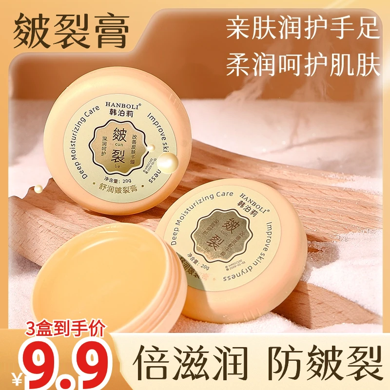 抢防皴【9.9元3盒】防干裂护理冻裂皴裂膏手脚后跟起皮修护粗糙保湿