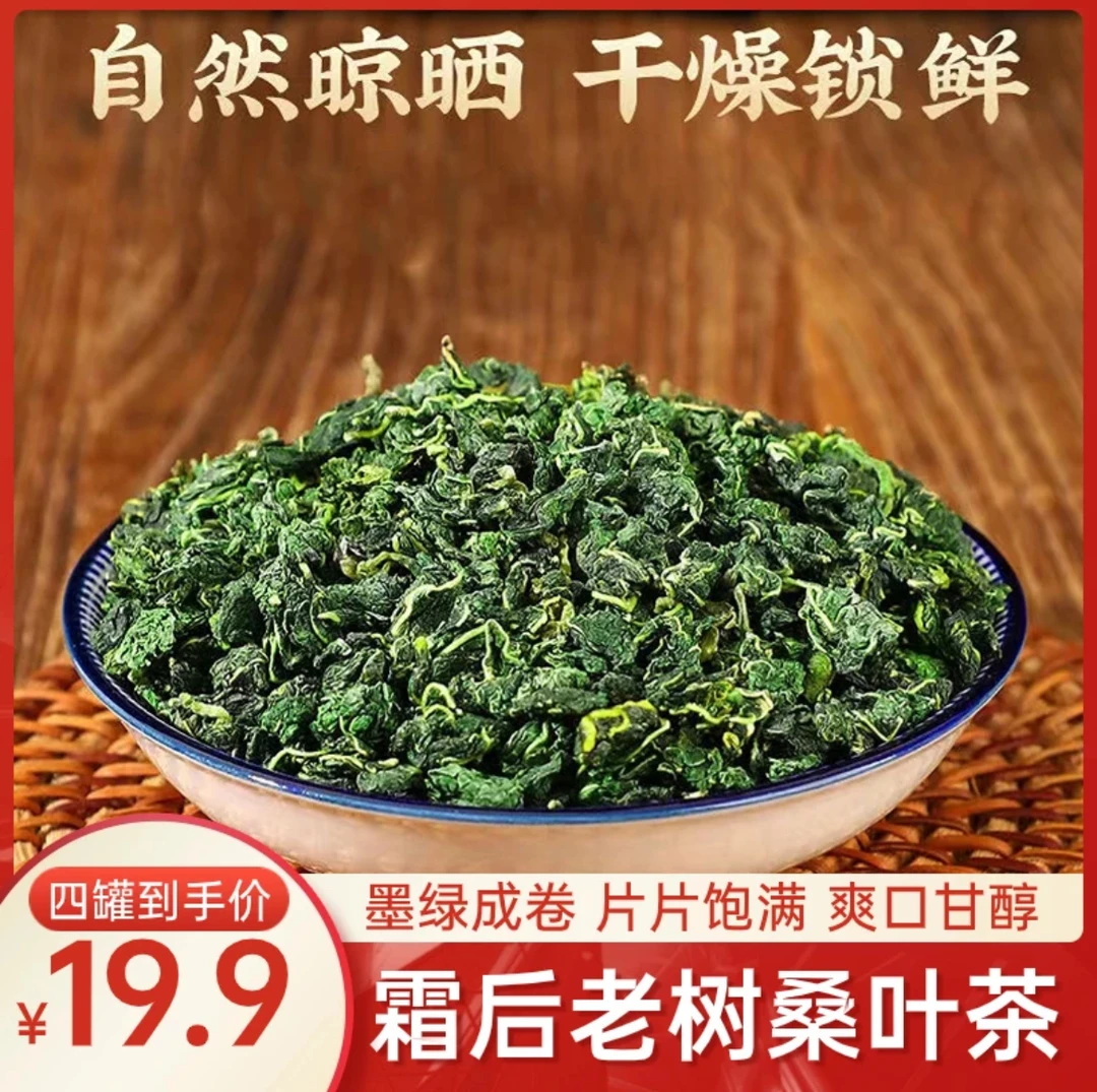 抢【4罐桑叶茶】霜降秋后桑叶茶新鲜嫩桑叶新货手工精选干叶茶罐装