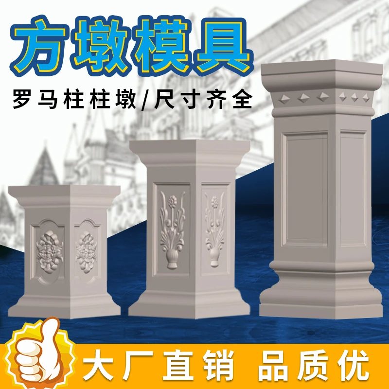 柱墩模具四方罗马柱底座柱脚水泥柱子方墩模型栏杆大墩子建筑模板