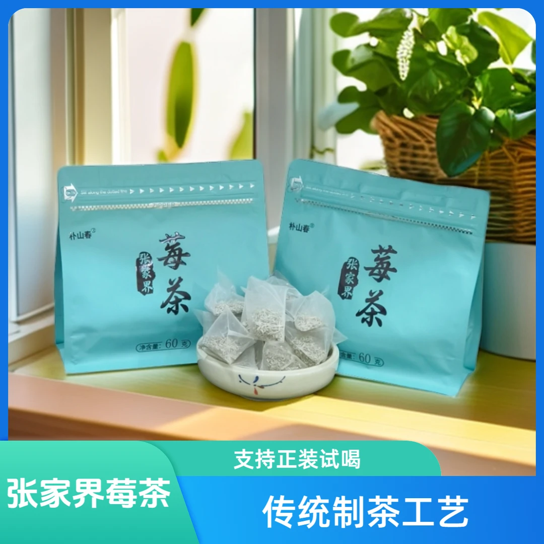 【春茶】张家界莓茶高山品质龙须嫩芽土家莓茶正宗藤茶袋泡茶