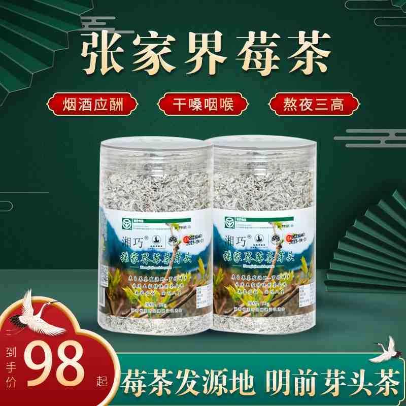 湘巧张家界明前芽头莓茶正宗龙须芽尖莓茶50g永顺莓茶茅岩莓藤茶