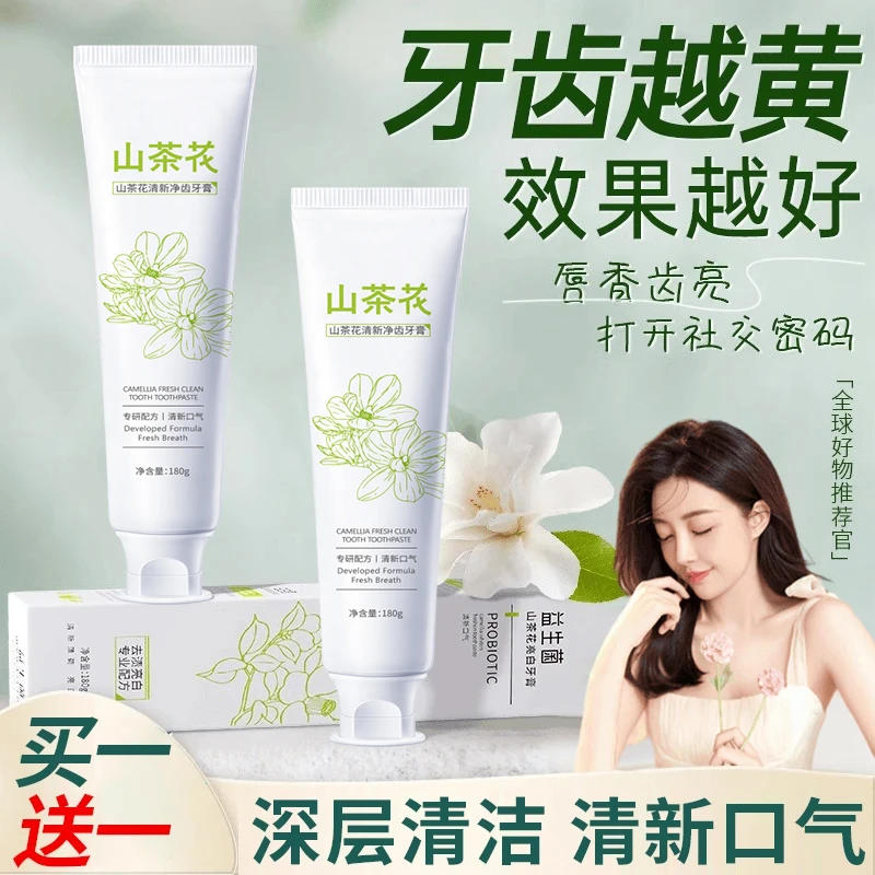 【买一送一】益生菌牙膏亮白去牙黄渍除臭异味持久留香清新口气正品