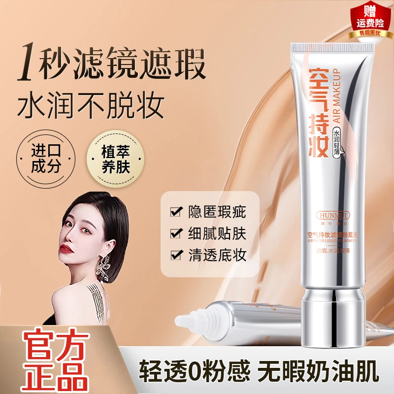 空气持妆粉底液持妆粉底液自然遮瑕妆感轻透薄干油皮提亮不易脱妆