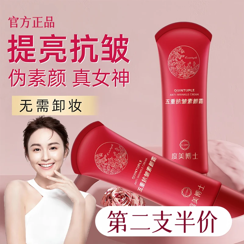 【买一送一】明星同款五重养肤美颜素颜面霜遮瑕隔离抗皱嫩肤素颜霜