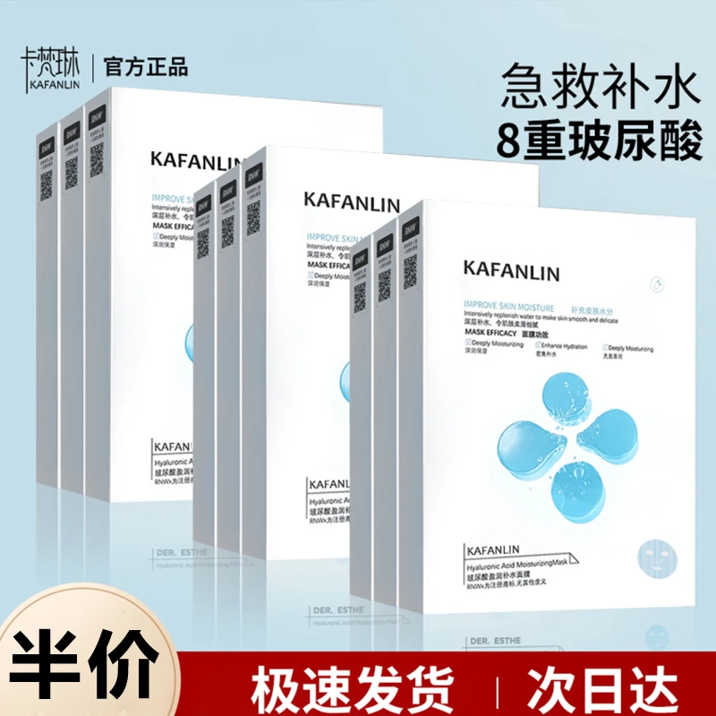 【官方正品】玻尿酸面膜温和补水嫩白保湿男女舒缓急救毛孔护肤品