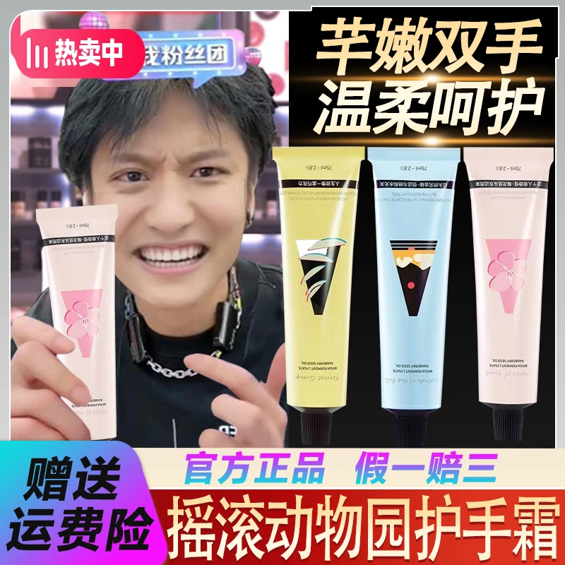 【三只羊甄选】摇滚动物园的护手霜滋润补水保湿男女防干裂持久留香