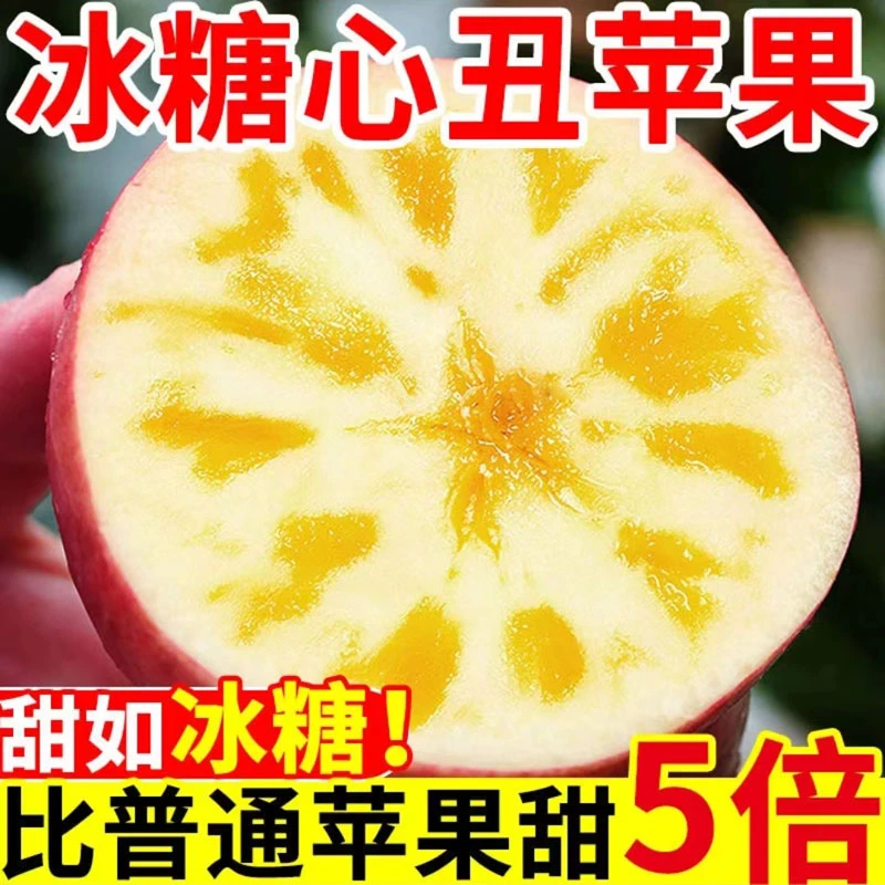 山西冰糖心红富士苹果运城丑苹果精选正宗萍果脆甜新鲜水果不打蜡