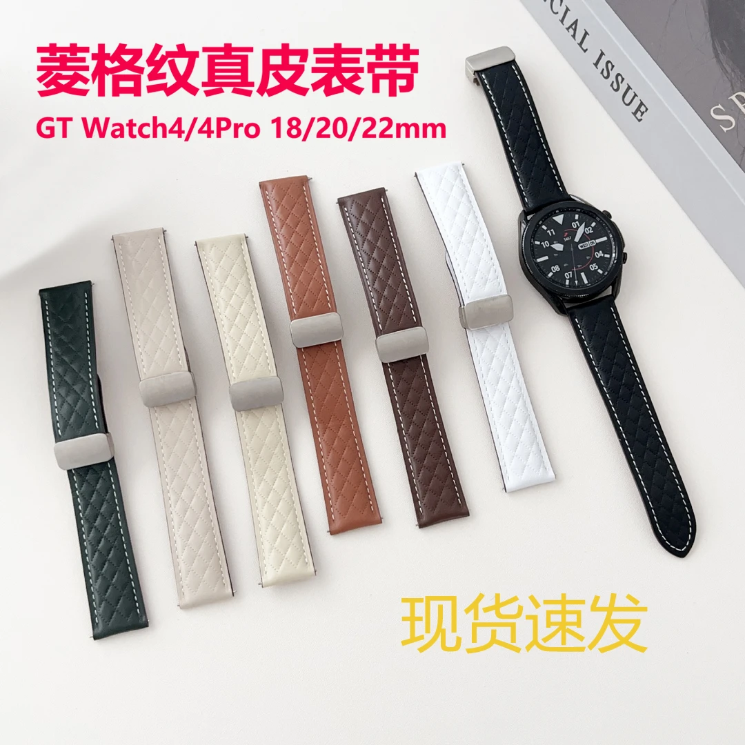 适用华为gt3pro菱形纹watch4pro钢色磁吸扣冬季款真皮腕带18mm款