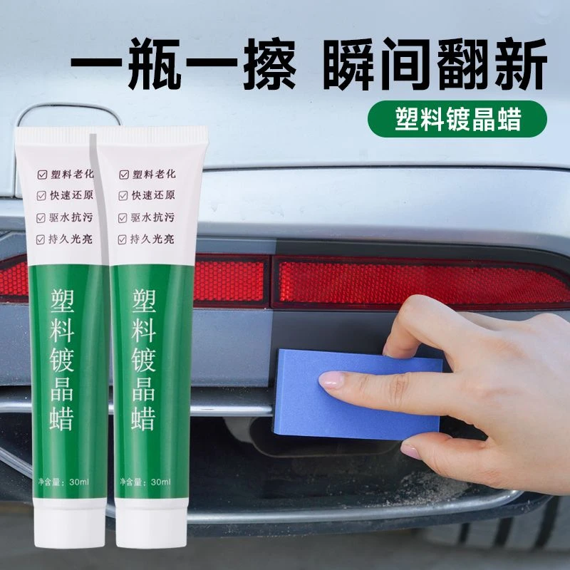 汽车塑料件翻新剂车用还原剂黑色用品表板蜡内饰划痕万能修复神器