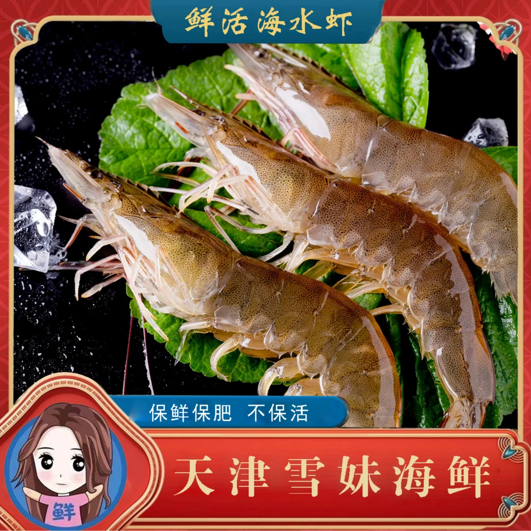 【雪妹海鲜】汪子虾 3-10斤天津发货