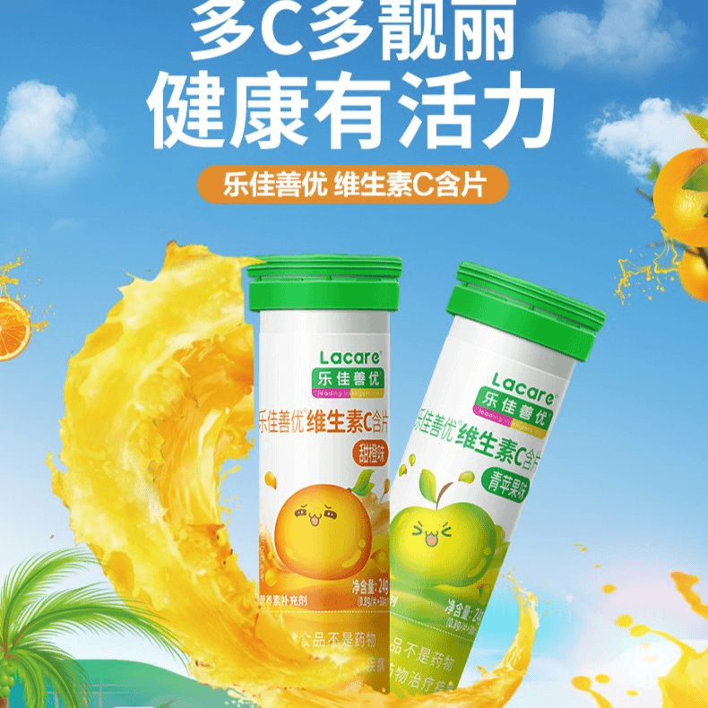 乐佳善优（优惠）维生素C含片儿童成人营养VC片  30片/瓶