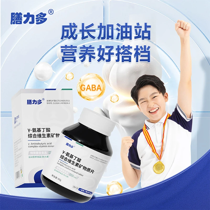 【氨基丁酸活动】γ-氨基丁酸综合维生素矿物质片60粒综合营养素