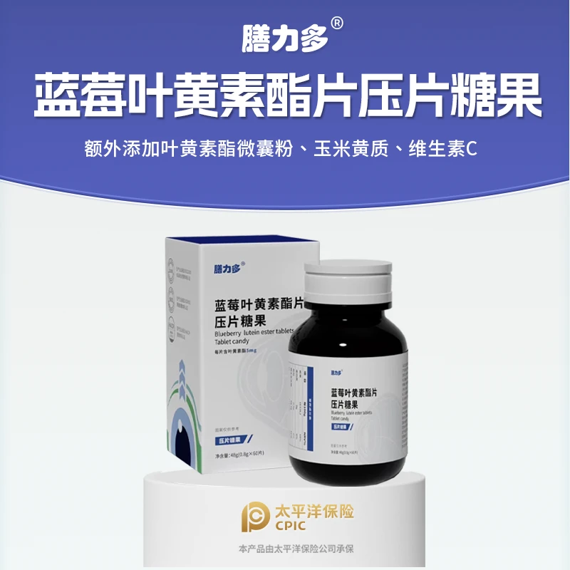 膳力多蓝莓叶黄素酯片压片糖果60片蓝莓味黑加仑黑枸杞营养
