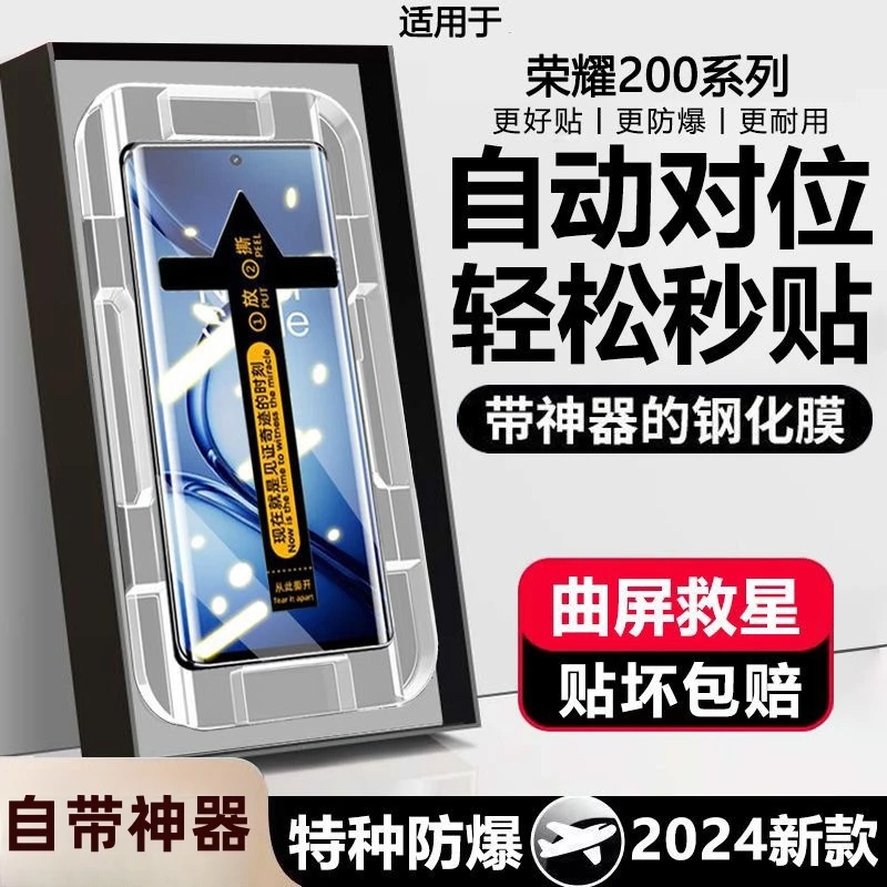 适用荣耀200高清曲屏钢化膜荣耀200pro蓝光全屏秒贴膜防窥手机膜