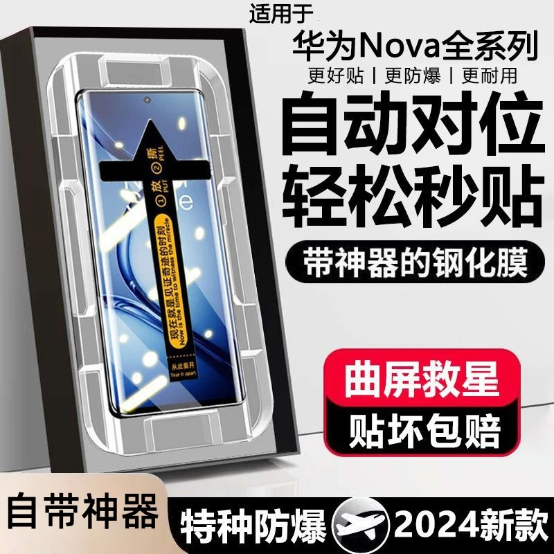 适用华为nova13pro钢化膜nova12Ultra秒贴神器nova11/10/9蓝光7pr