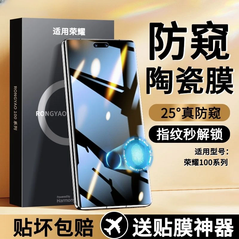 适用华为荣耀100防偷窥陶瓷膜曲面屏Honor100Pro蓝光手机保护软化