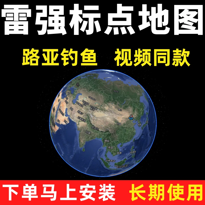 雷强找标点奥维地图路亚户外钓鱼历史地图下单马上安装使用