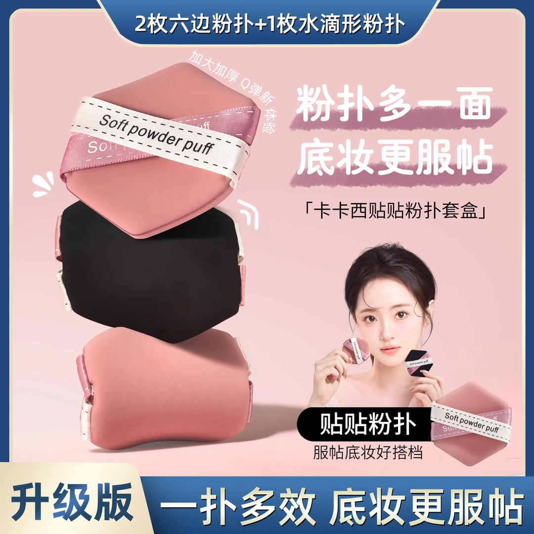 【一盒3枚装】卡卡西贴贴清透粉扑3枚套盒干湿两用遮瑕服帖气垫粉扑