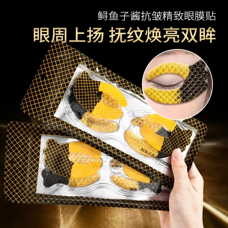 【10片20片团】鲟鱼子酱抗皱紧致眼膜贴保湿补水眼部细纹紧致睡眠贴