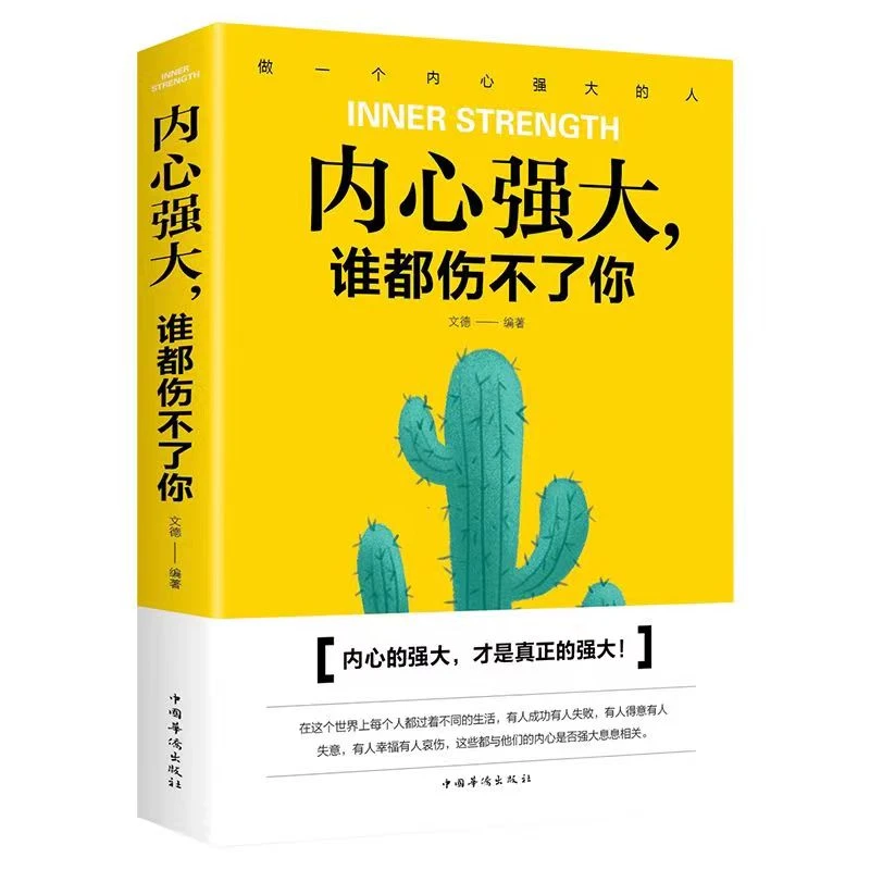 【观山】内心强大谁都伤不了你 自我心态调整青春文学励志成功学