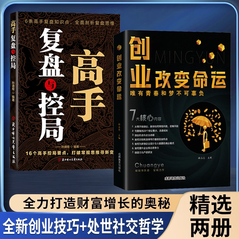 创业改变命运 回话高手 实战宝典生意心经 从零开始学创业大全集