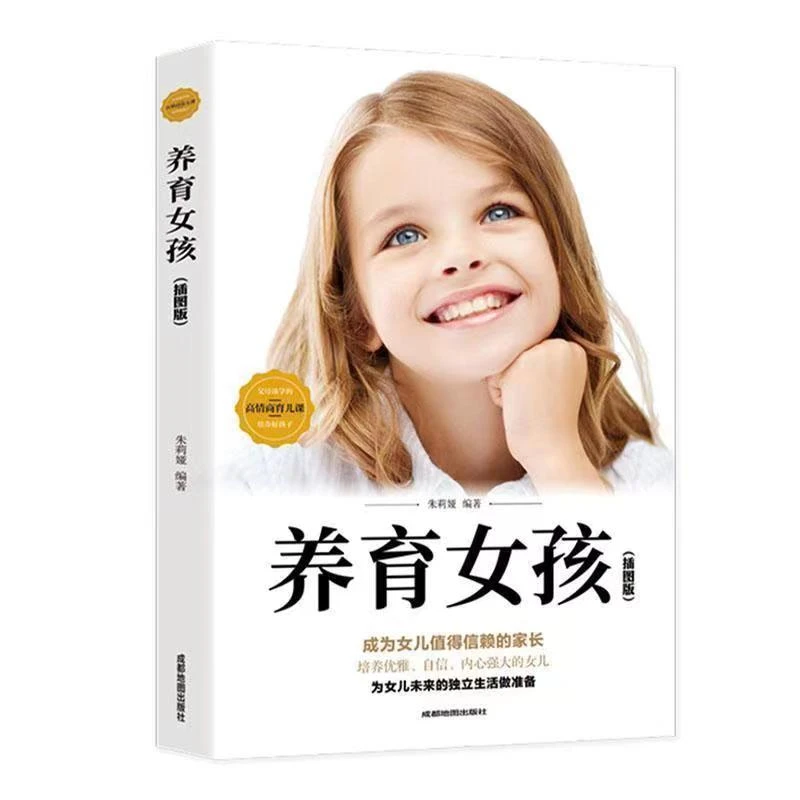 养育女孩如何说孩子才会听怎么听孩子才肯说不吼不叫培养好孩子D