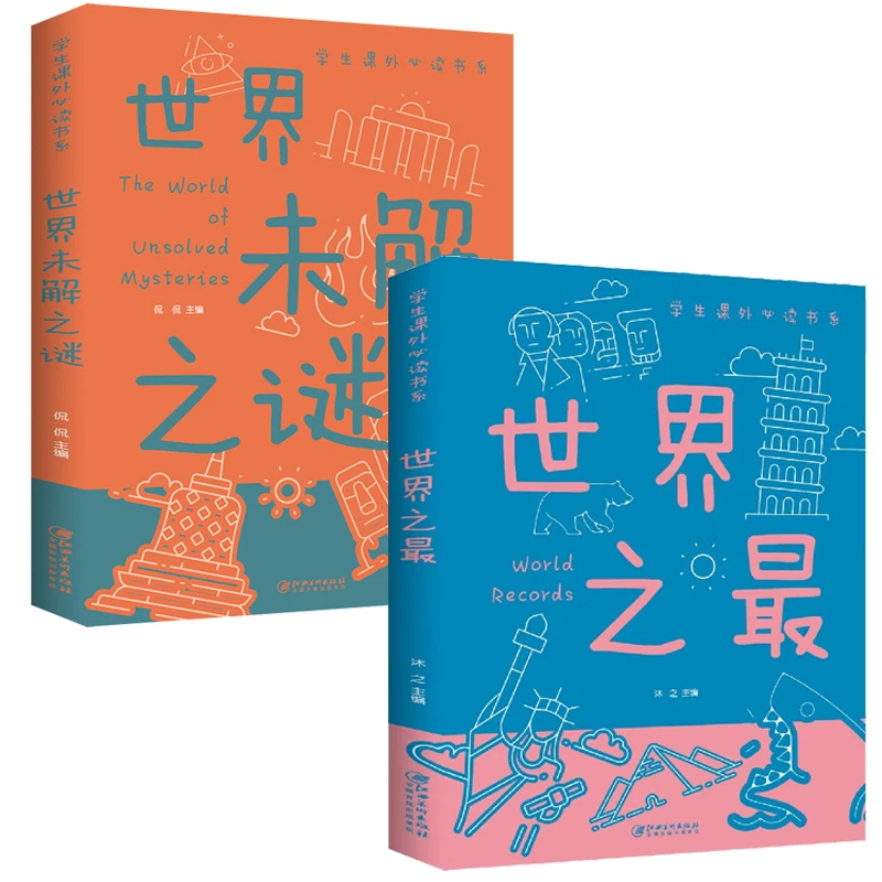 世界之最 世界未解之谜 宇宙 太空 动物 植物自然科学知识大百科Z