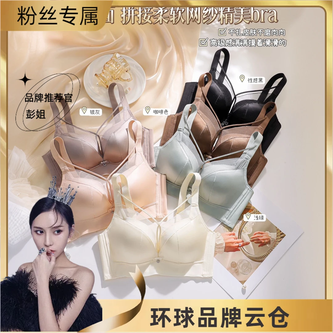 彭姐补贴！梦彩萱 【倾世皇妃】莫代尔缎面无钢圈调整型聚拢文胸6612