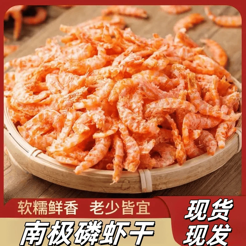 【热卖】南极磷虾干新货虾干新鲜海鲜深海磷虾肉
