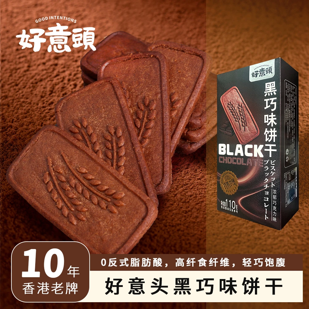 【24K年货】黑巧克力饼干酥脆营养代餐饱腹健康网红推荐美味系列