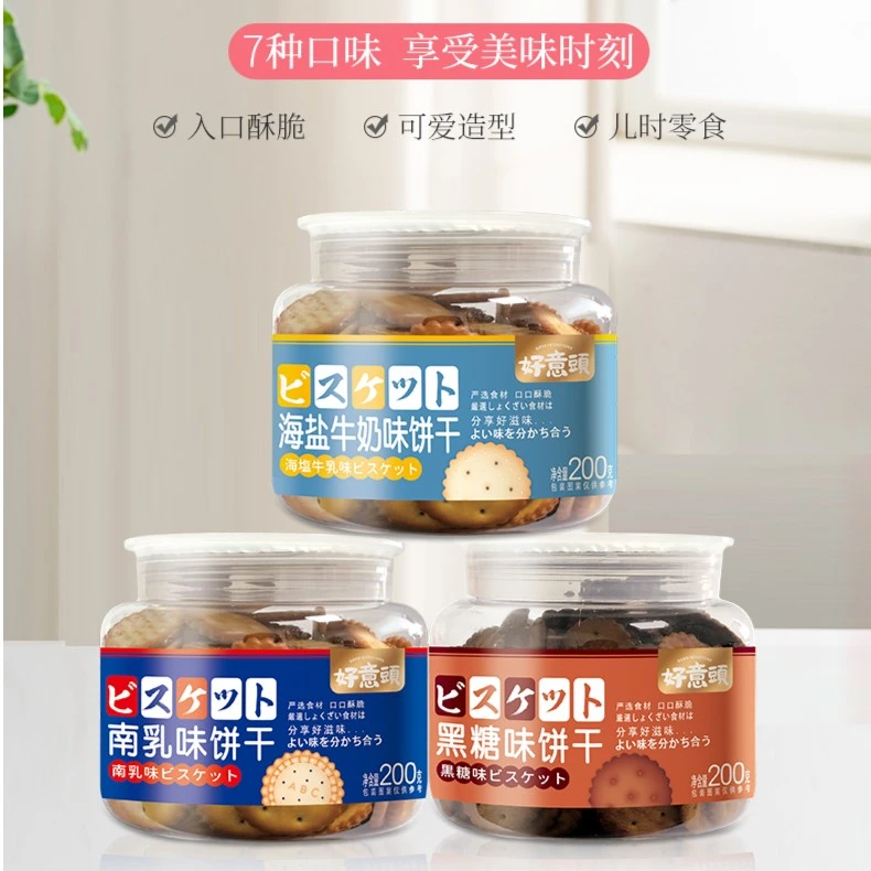 【日式小圆饼】好意头美味奶香网红饼干营养酥脆下午茶三味系列可选