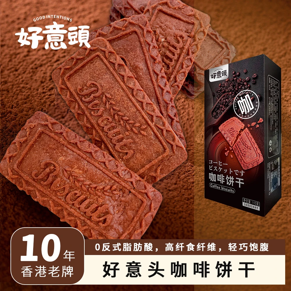 【双重添加可可粉咖啡风味】甜味健康营养饱腹下午茶美味饼干系列