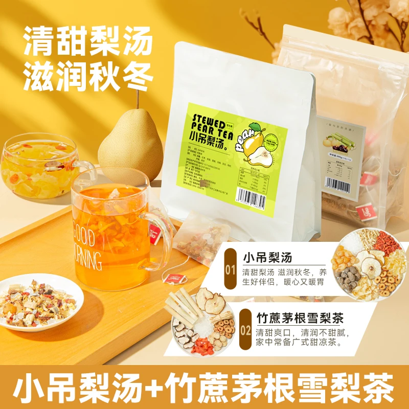 小吊梨汤竹蔗茅根雪梨茶清甜不腻广式凉茶免煮茶包泡水喝