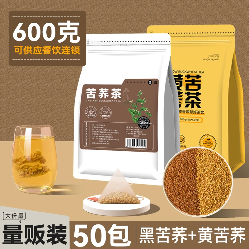 苦荞茶四川大凉山黄黑苦荞茶荞麦茶正品大麦茶决明子茶饭店专用茶