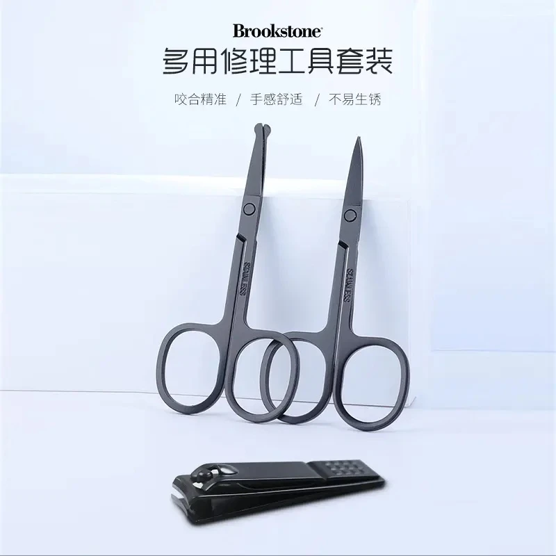 准新品  【莹】Brookstone博克斯通 护理修剪套装