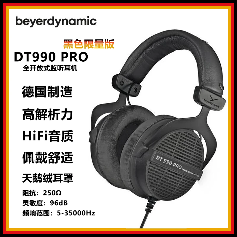 9新 拜亚动力 DT990 PRO【黑色限量版】头戴式HiFi有线耳机专业监听