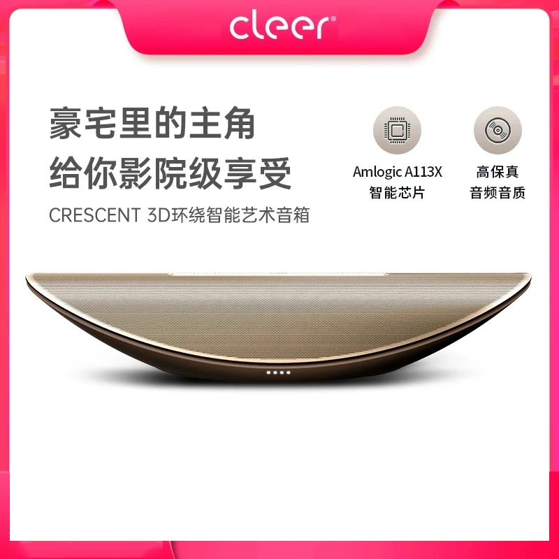 9新 cleer Crescent心月 桌面智能语音高端蓝牙音响发烧级音质
