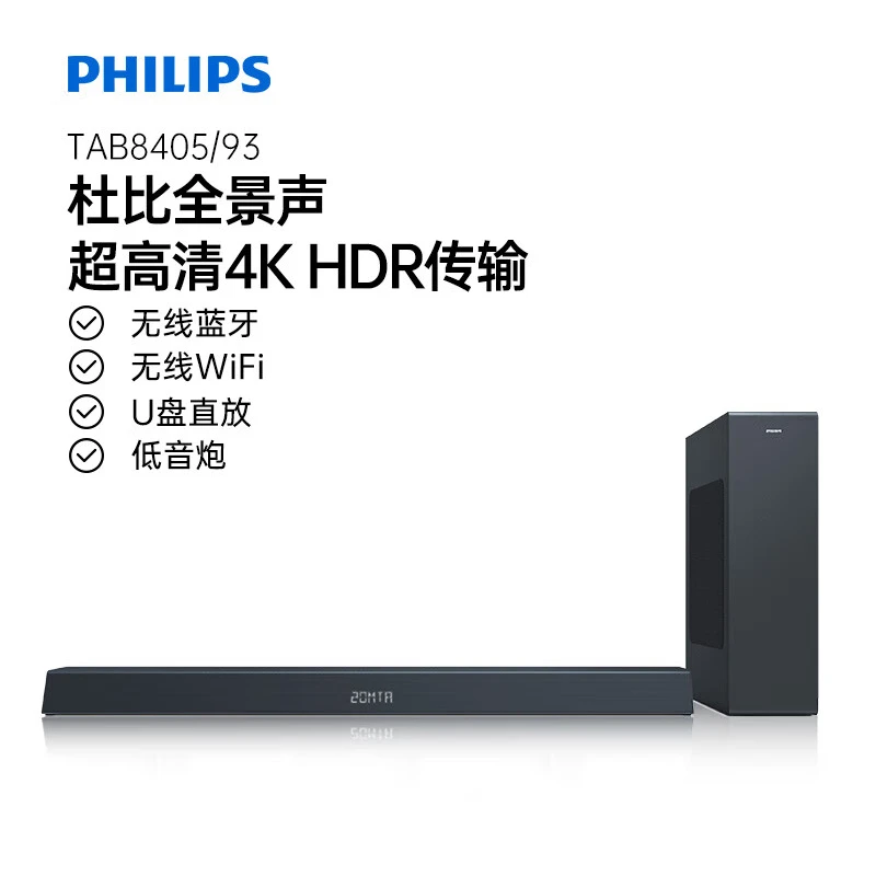 未使用 Philips/飞利浦 杜比视界家庭影院回音壁蓝牙音响TAB8405